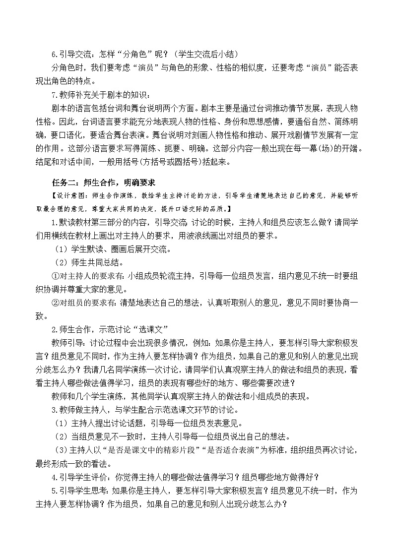 部编版语文五年级下册 口语交际:怎么表演课本剧 同步教案第2页