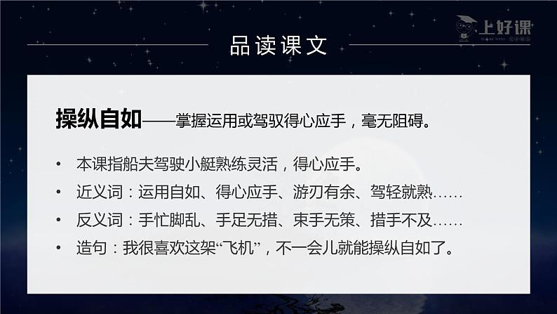 【新课标】部编版语文五下 18《威尼斯的小艇》(第2课时)课件+教案+分层作业+任务单+课文朗读06