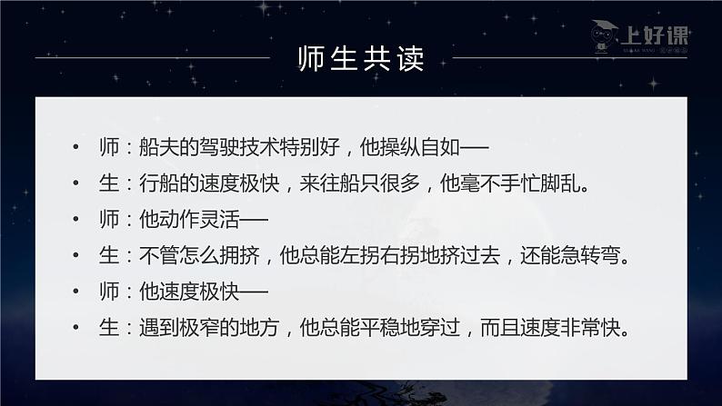 【新课标】部编版语文五下 18《威尼斯的小艇》(第2课时)课件+教案+分层作业+任务单+课文朗读07
