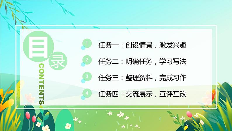 【新课标】部编版语文五下 《习作七:中国的世界文化遗产》课件+教案+任务单02