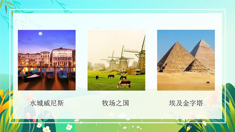 【新课标】部编版语文五下 《习作七:中国的世界文化遗产》课件+教案+任务单04
