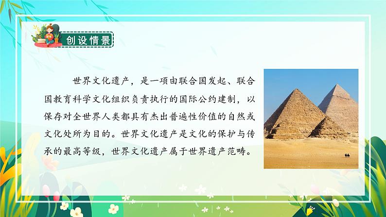 【新课标】部编版语文五下 《习作七:中国的世界文化遗产》课件+教案+任务单05