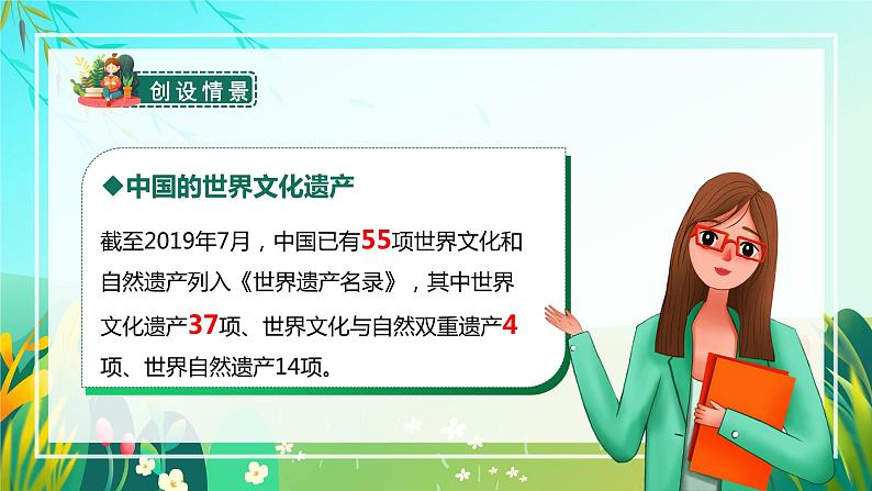 【新课标】部编版语文五下 《习作七:中国的世界文化遗产》课件+教案+任务单07