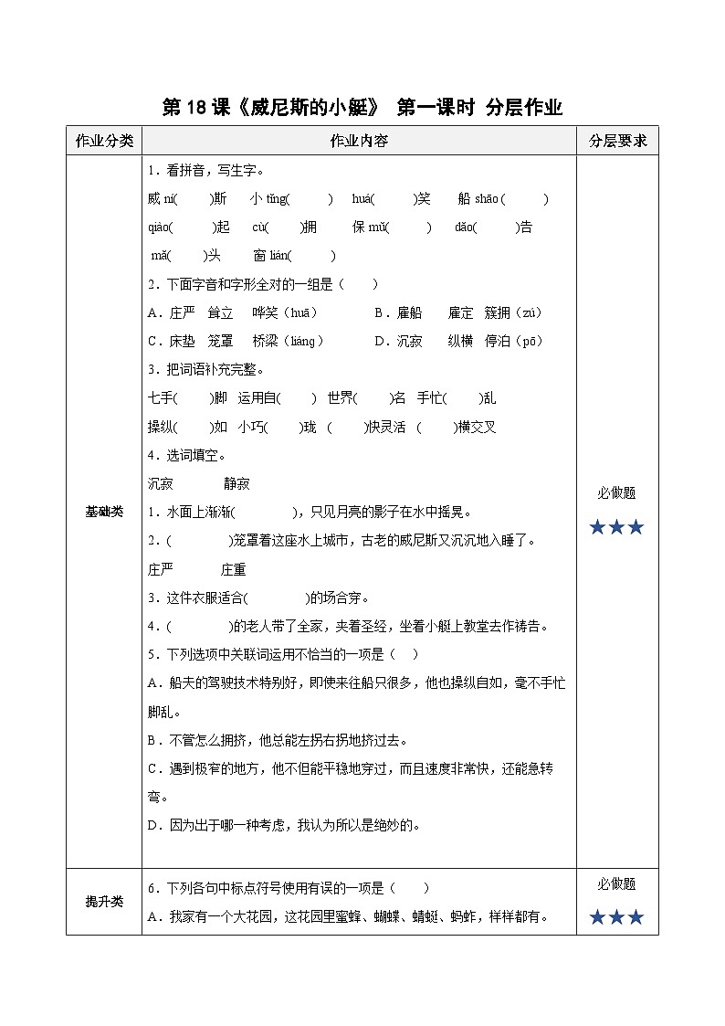 【新课标】部编版语文五下 18《威尼斯的小艇》(第1课时)课件+教案+分层作业+任务单+课文朗读01