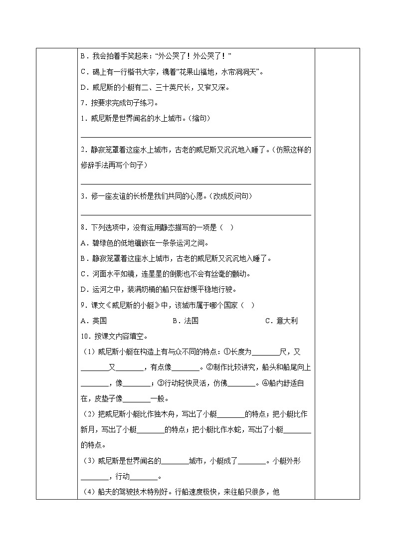 【新课标】部编版语文五下 18《威尼斯的小艇》(第1课时)课件+教案+分层作业+任务单+课文朗读02
