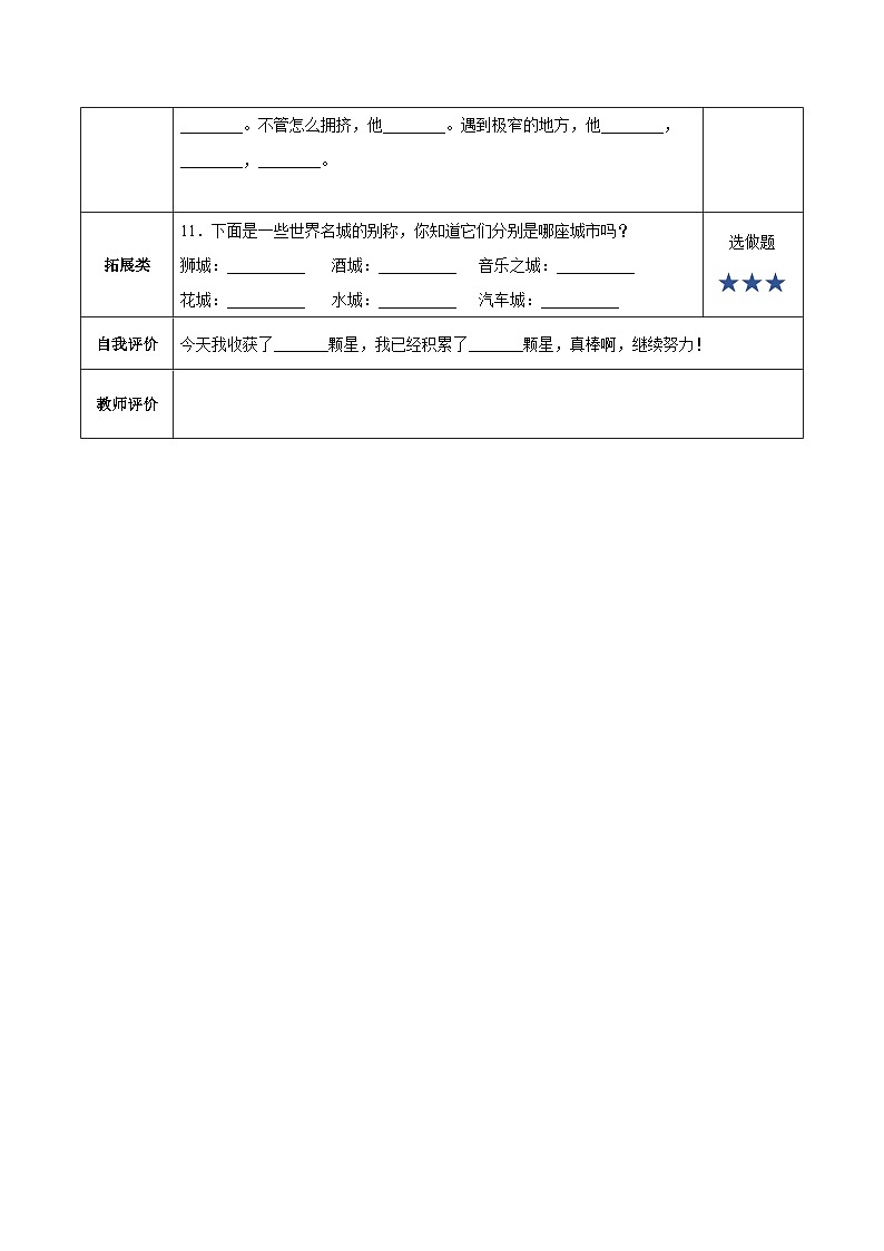 【新课标】部编版语文五下 18《威尼斯的小艇》(第1课时)课件+教案+分层作业+任务单+课文朗读03