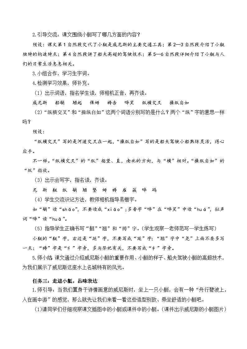 【新课标】部编版语文五下 18《威尼斯的小艇》(第1课时)课件+教案+分层作业+任务单+课文朗读02