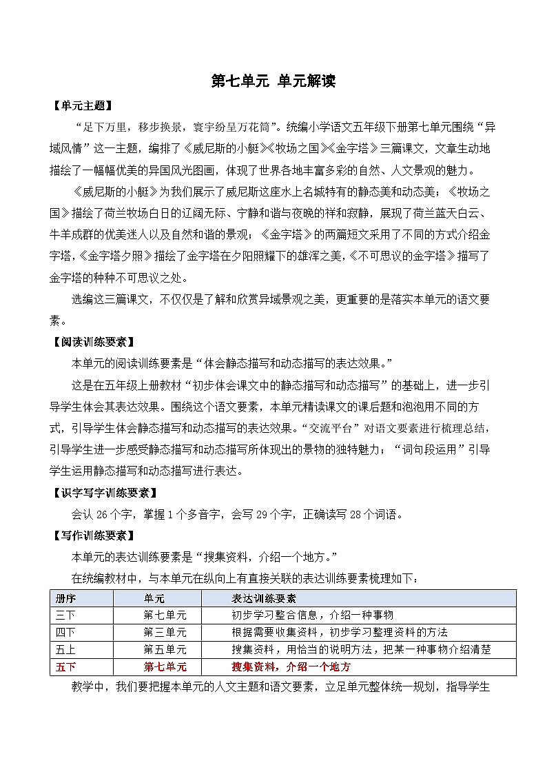 【新课标】部编版语文五下 18《威尼斯的小艇》(第1课时)课件+教案+分层作业+任务单+课文朗读01