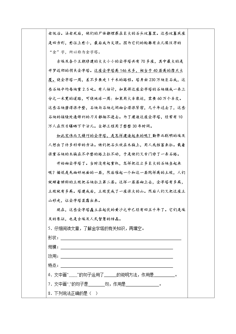 【新课标】部编版语文五下 20《金字塔》课件+教案+分层作业+任务单+课文朗读02