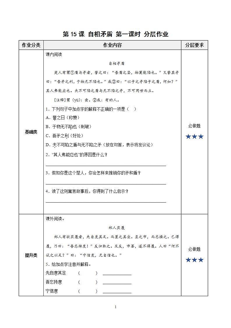 【新课标】部编版语文五下 15《自相矛盾》(第2课时)课件+教案+分层作业+任务单+课文朗读01