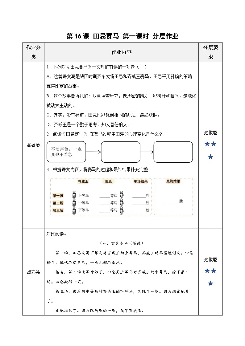 【新课标】部编版语文五下 16《田忌赛马》(第2课时)课件+教案+分层作业+任务单+课文朗读01