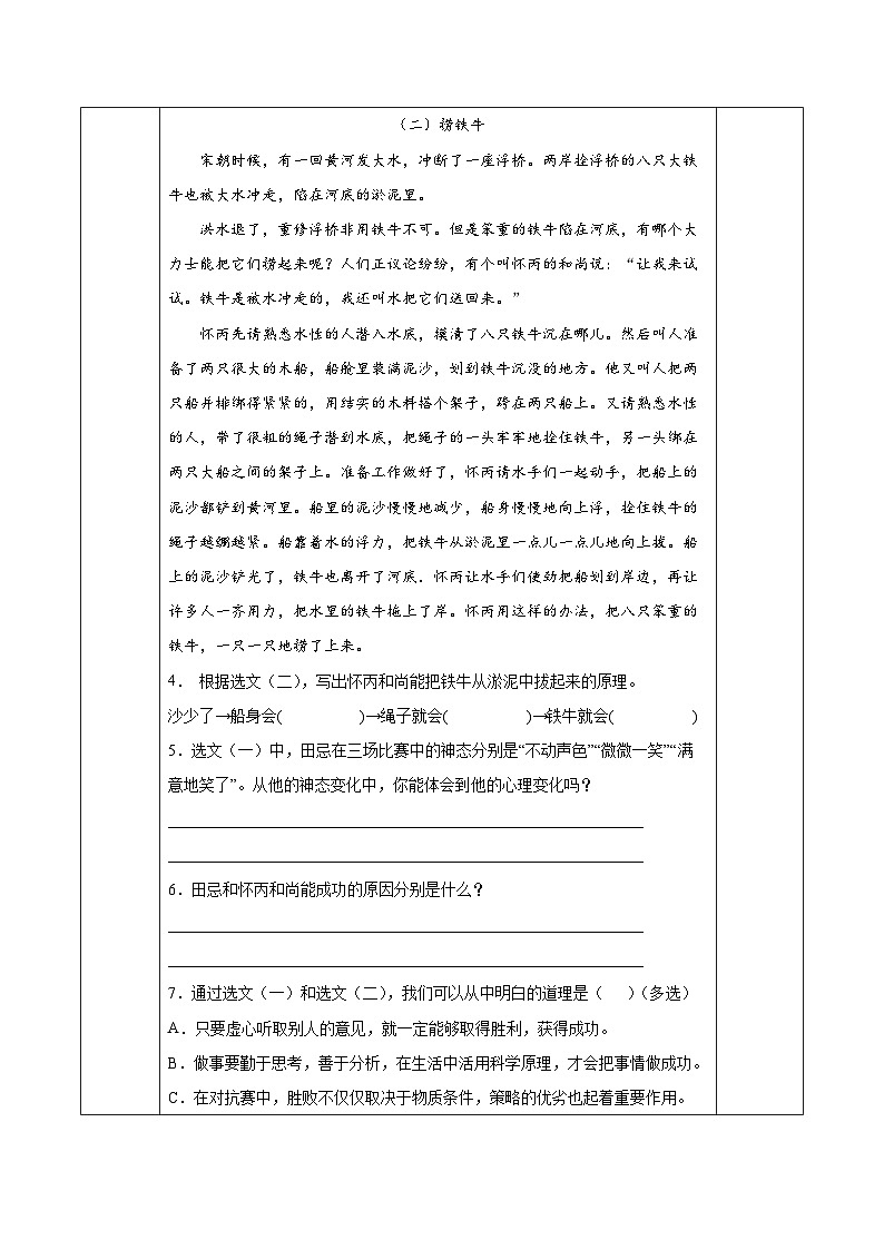 【新课标】部编版语文五下 16《田忌赛马》(第2课时)课件+教案+分层作业+任务单+课文朗读02