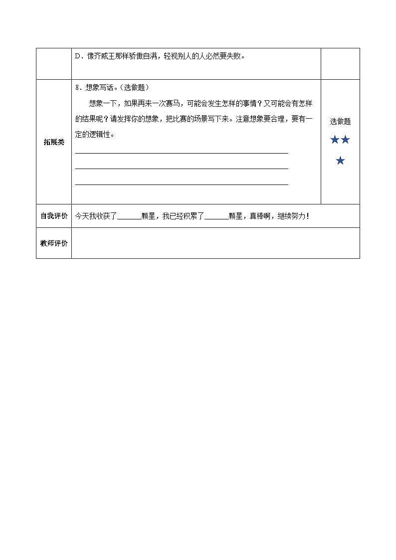 【新课标】部编版语文五下 16《田忌赛马》(第2课时)课件+教案+分层作业+任务单+课文朗读03