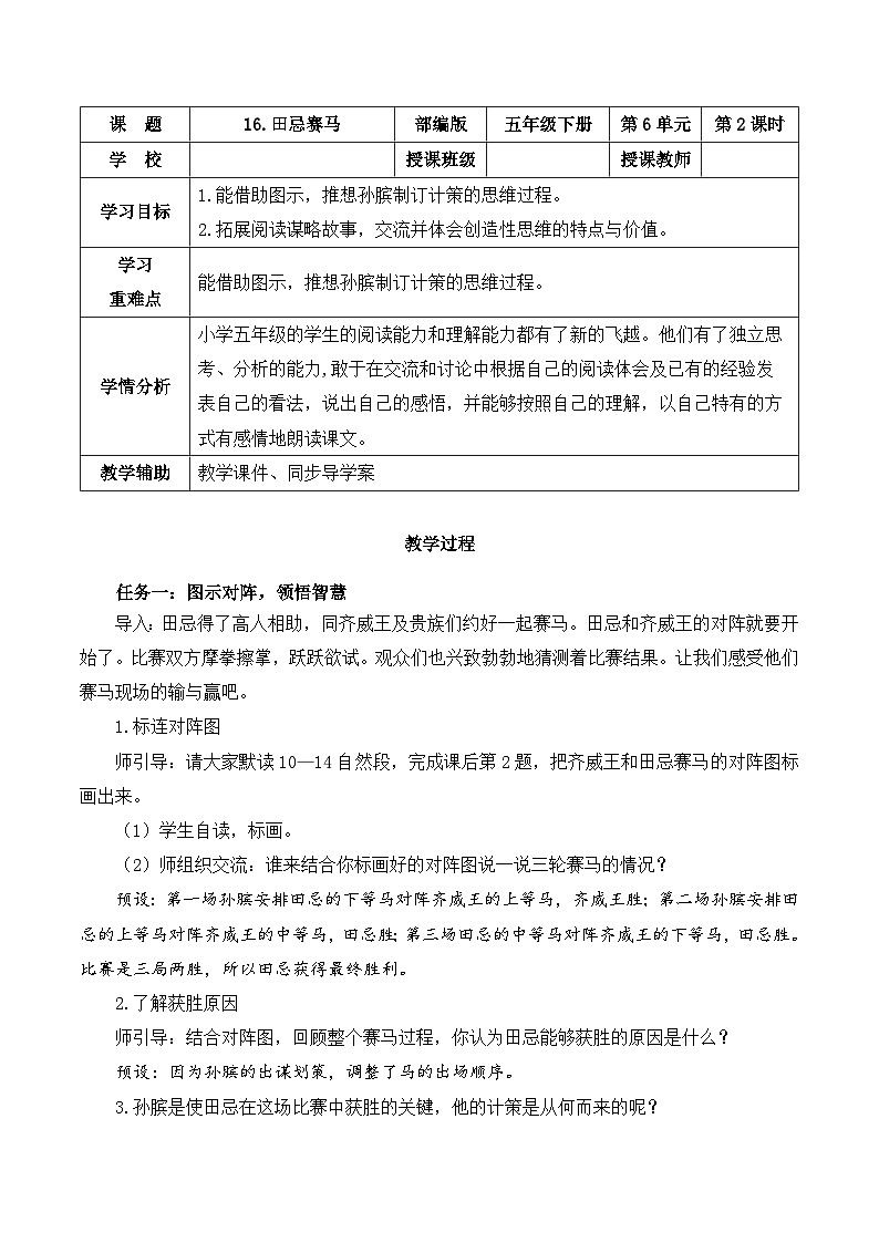 【新课标】部编版语文五下 16《田忌赛马》(第2课时)课件+教案+分层作业+任务单+课文朗读01