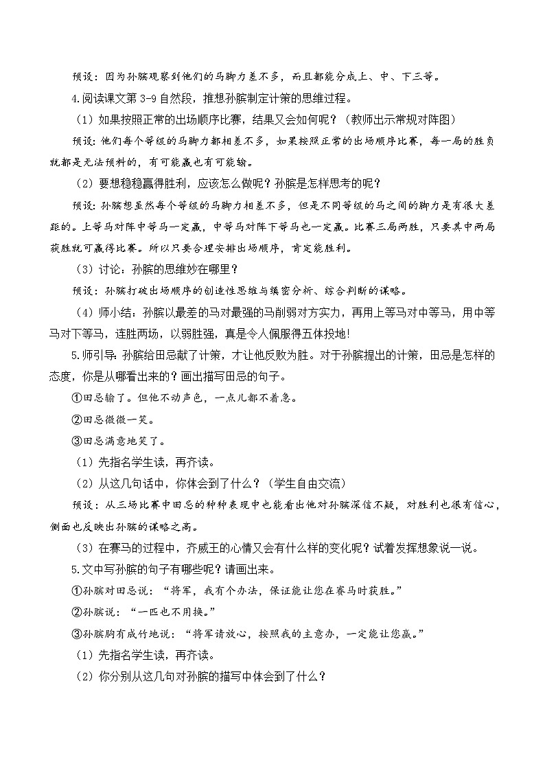 【新课标】部编版语文五下 16《田忌赛马》(第2课时)课件+教案+分层作业+任务单+课文朗读02
