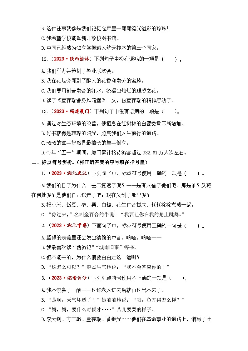 专题3+病句、标点与修辞辨析与运用-2024年小升初语文考点精准练(统编版)03
