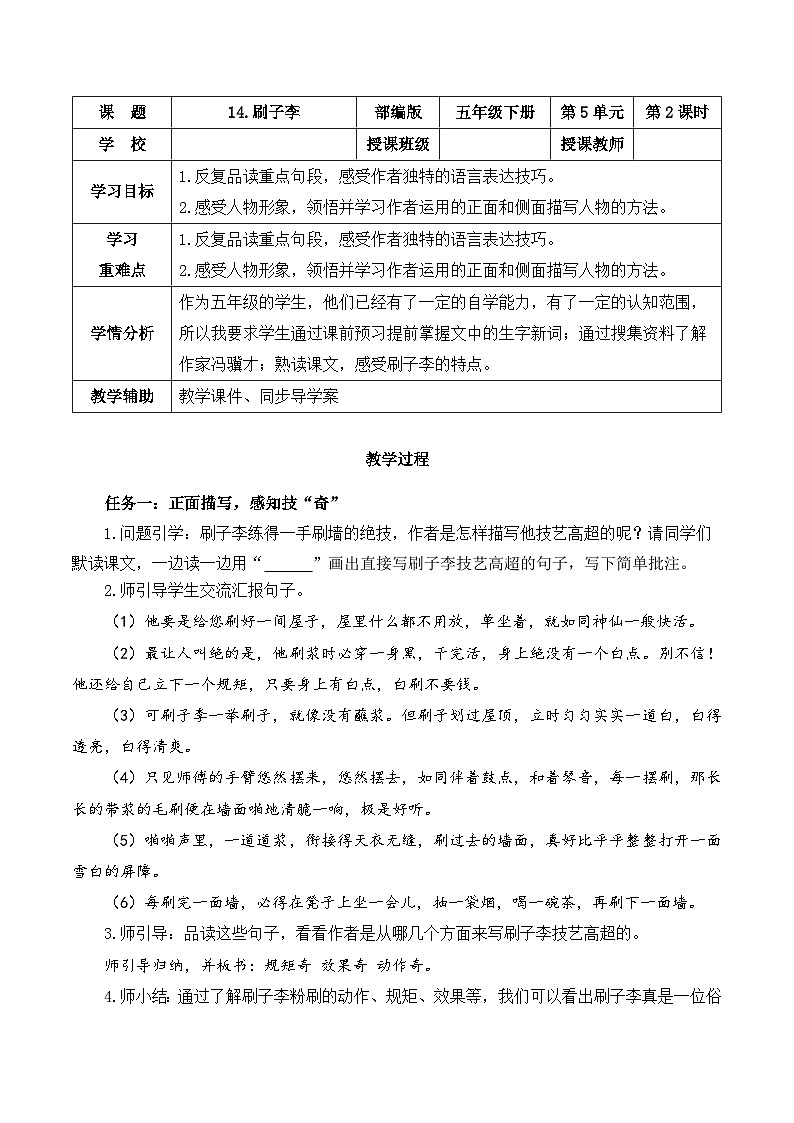 【新课标】部编版语文五下 14《刷子李》(第2课时)课件+教案+分层作业+任务单+课文朗读01