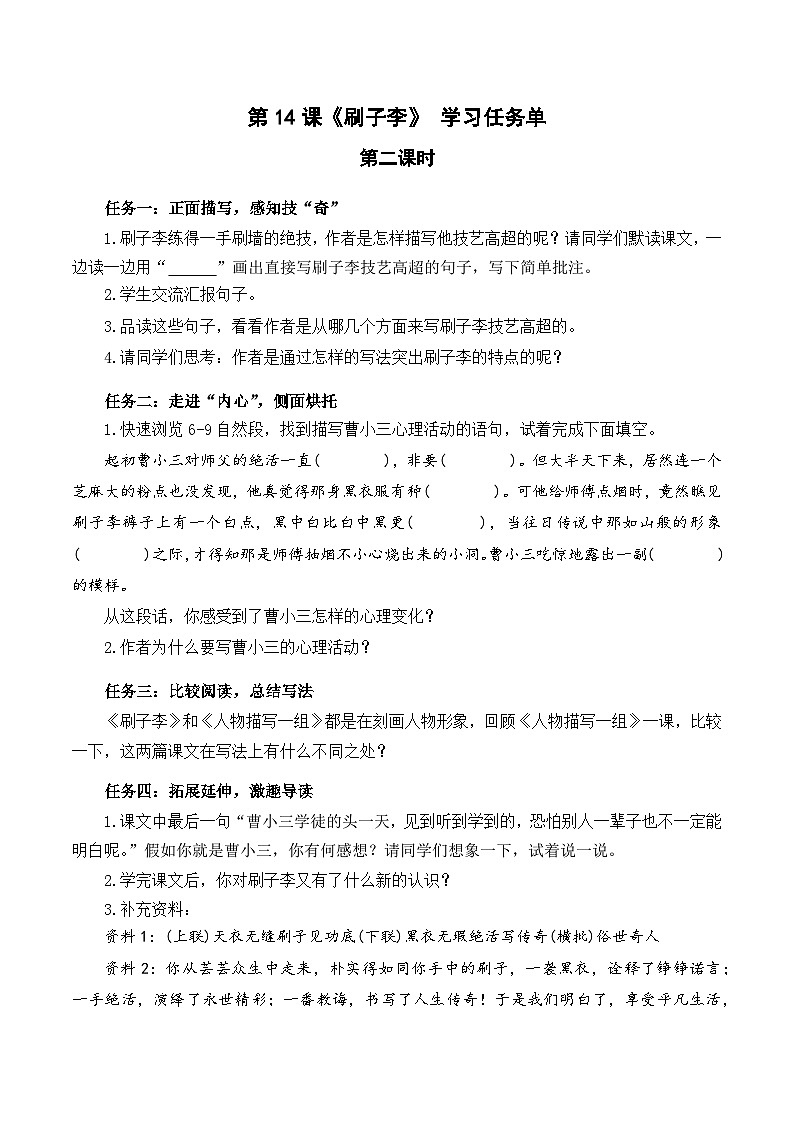 【新课标】部编版语文五下 14《刷子李》(第2课时)课件+教案+分层作业+任务单+课文朗读01