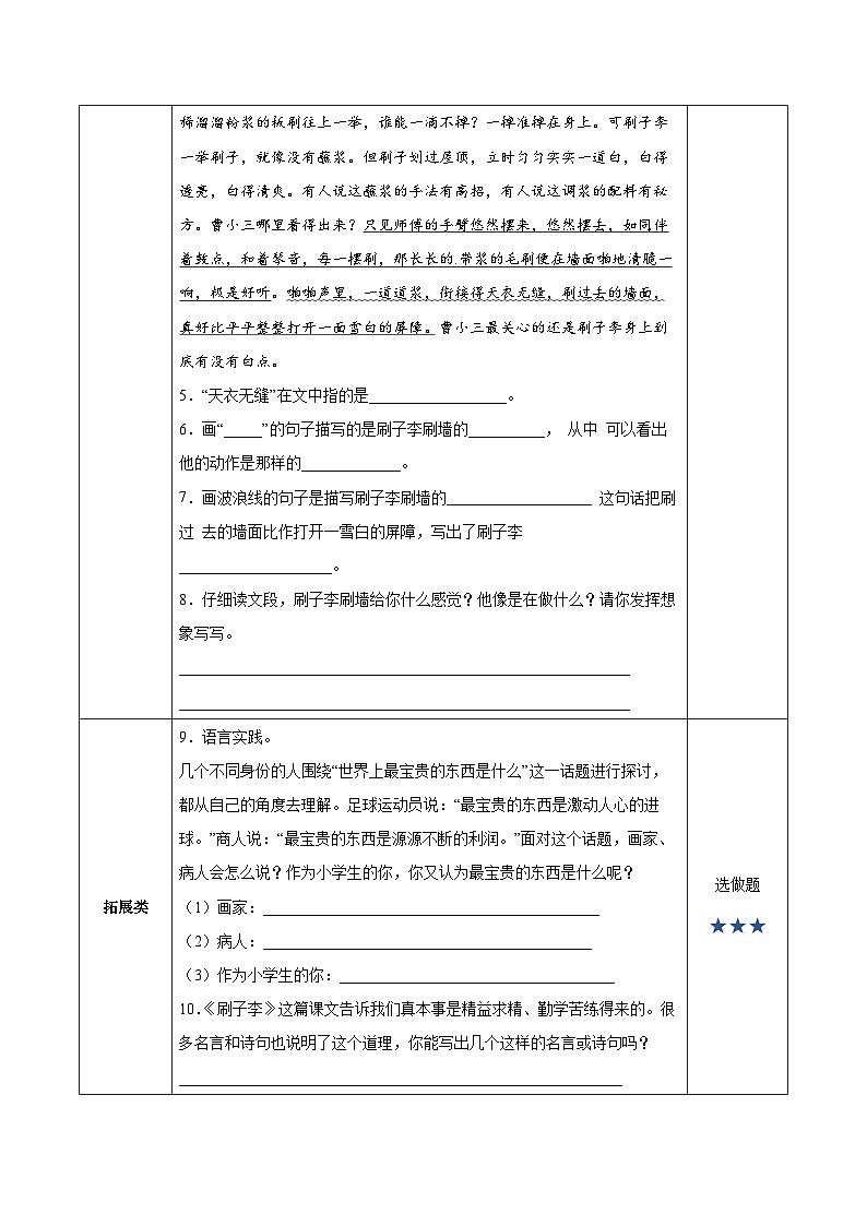 【新课标】部编版语文五下 14《刷子李》(第2课时)课件+教案+分层作业+任务单+课文朗读02