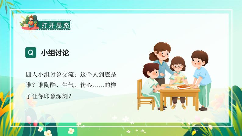 【新课标】部编版语文五下 《习作四：他______了》课件+教案+任务单-07