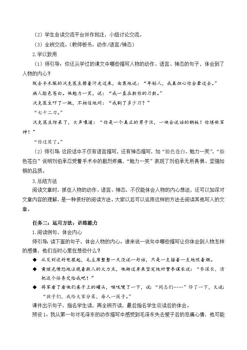 【新课标】部编版语文五下 《语文园地四》课件+教案+分层作业+任务单+课文朗读02