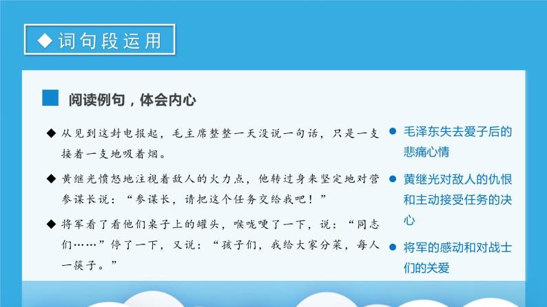 【新课标】部编版语文五下 《语文园地四》课件+教案+分层作业+任务单+课文朗读08