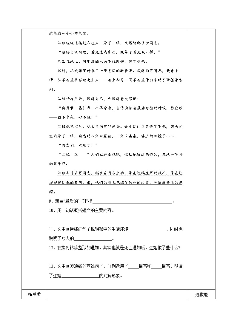 【新课标】部编版语文五下 《语文园地四》课件+教案+分层作业+任务单+课文朗读03