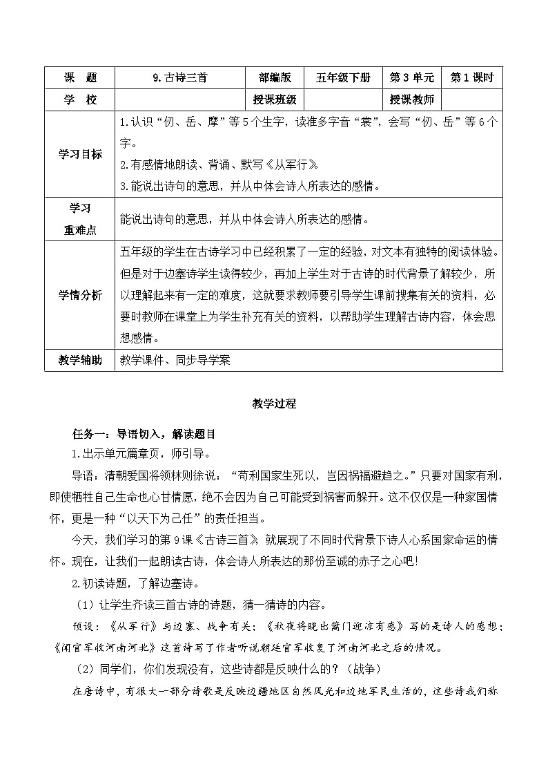 【新课标】部编版语文五下 9《古诗三首 从军行》课件+教案+分层作业+任务单+课文朗读01