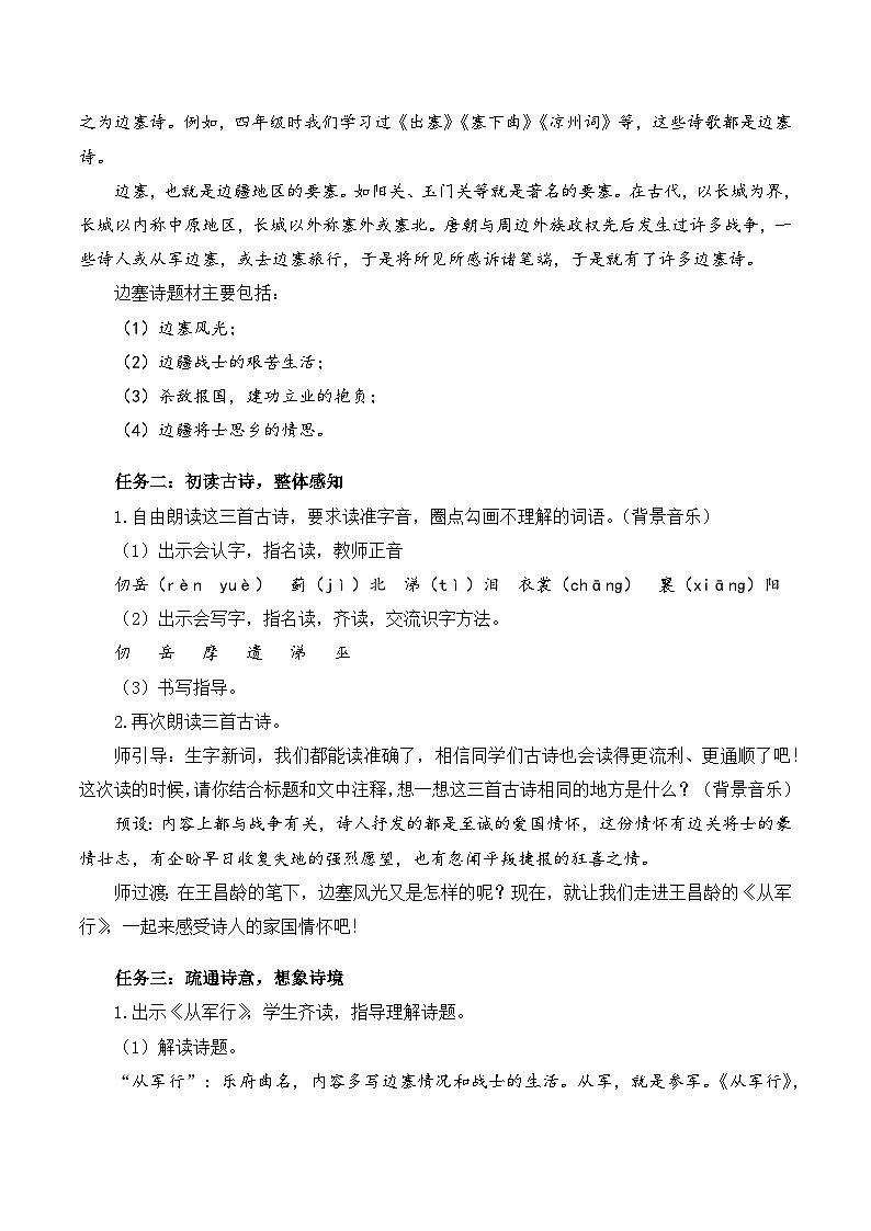 【新课标】部编版语文五下 9《古诗三首 从军行》课件+教案+分层作业+任务单+课文朗读02