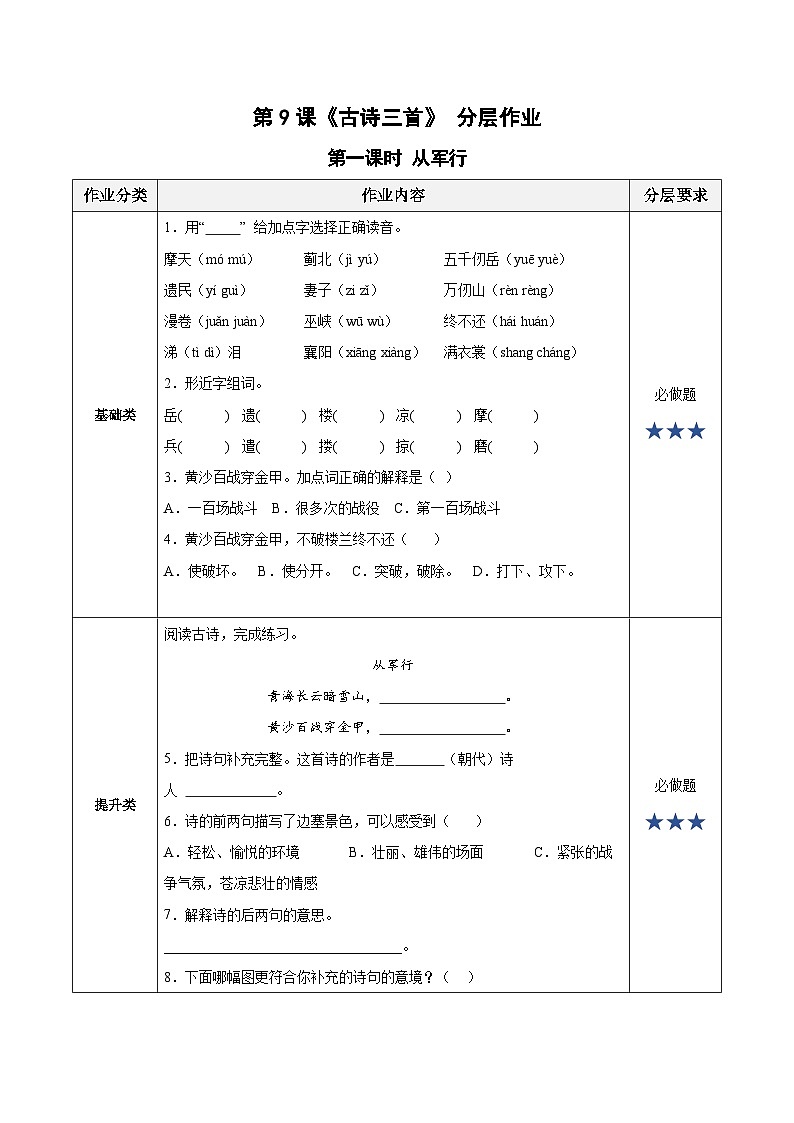 【新课标】部编版语文五下 9《古诗三首 从军行》课件+教案+分层作业+任务单+课文朗读01