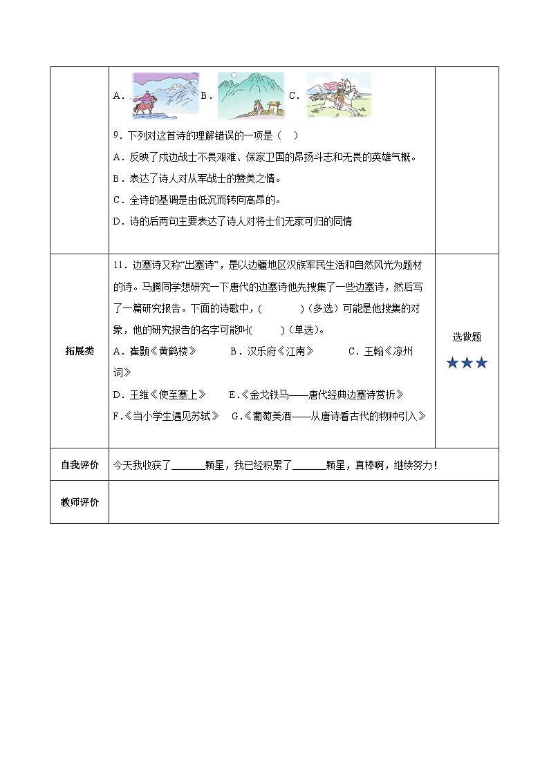 【新课标】部编版语文五下 9《古诗三首 从军行》课件+教案+分层作业+任务单+课文朗读02