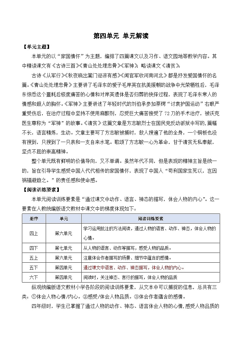 【新课标】部编版语文五下 9《古诗三首 从军行》课件+教案+分层作业+任务单+课文朗读01