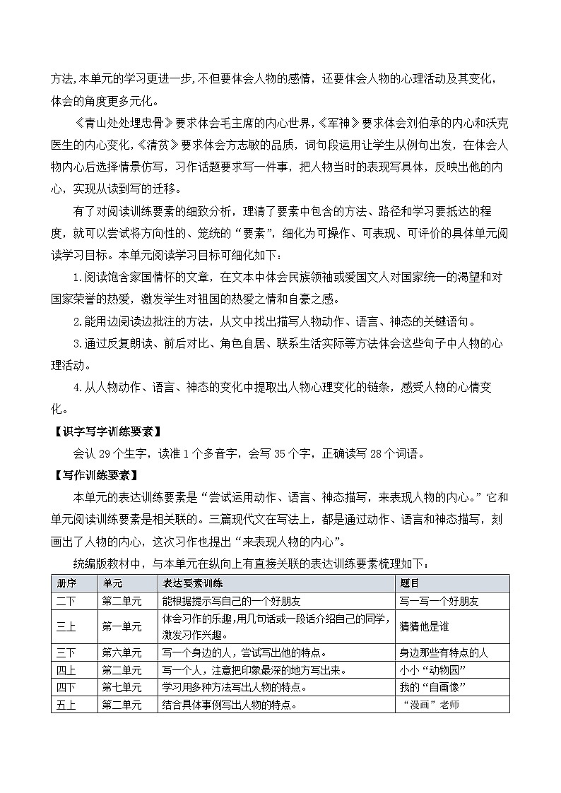 【新课标】部编版语文五下 9《古诗三首 从军行》课件+教案+分层作业+任务单+课文朗读02