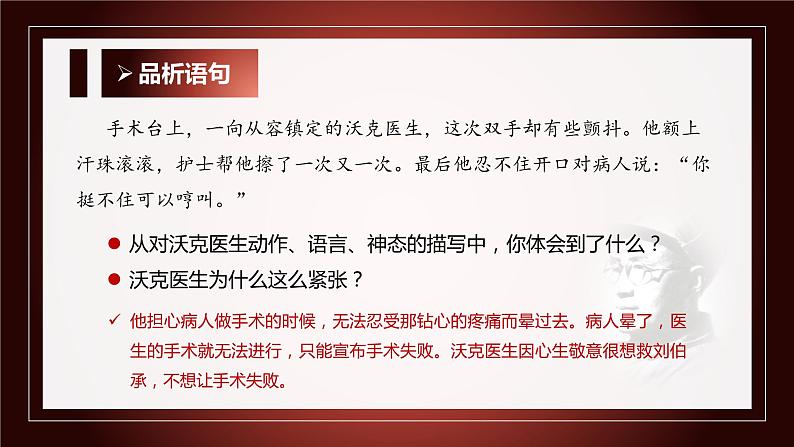 【新课标】部编版语文五下 11《军神》(第2课时)课件+教案+分层作业+任务单+课文朗读05