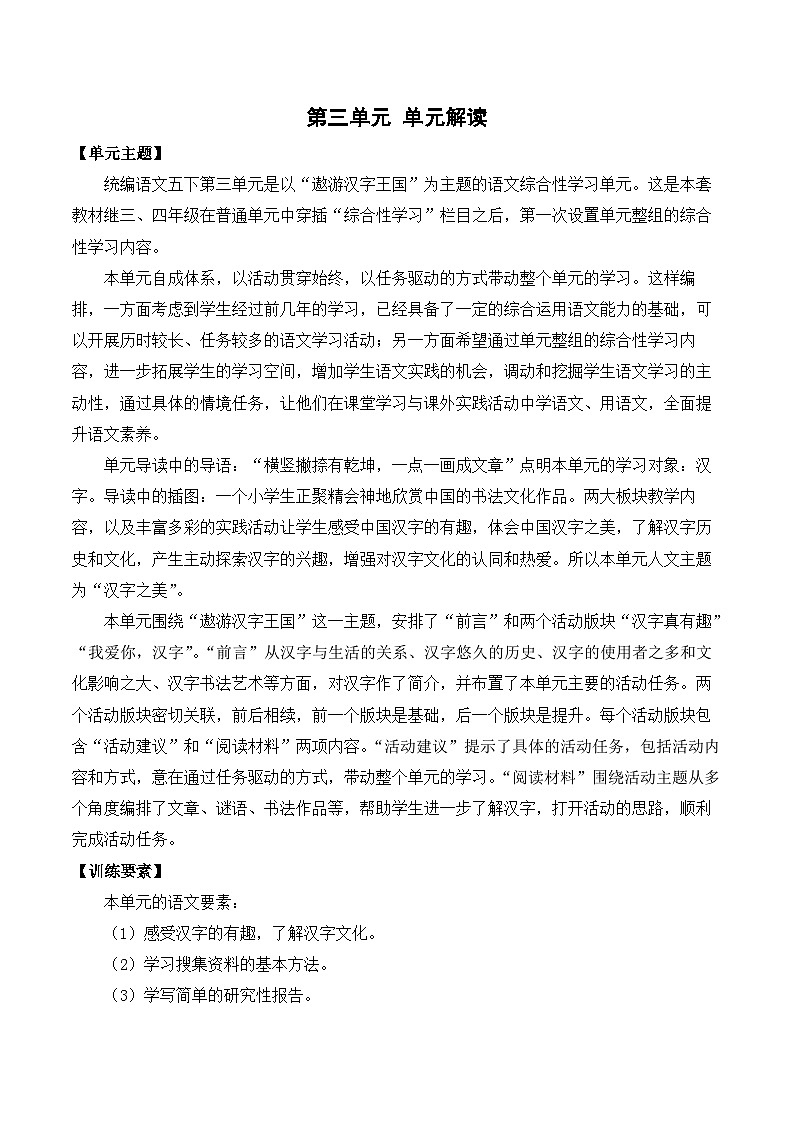 【新课标】部编版语文五下 《汉字真有趣》课件+教案+分层作业+任务单+课文朗读01