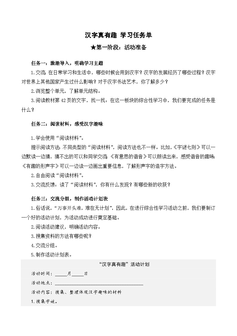 【新课标】部编版语文五下 《汉字真有趣》课件+教案+分层作业+任务单+课文朗读01