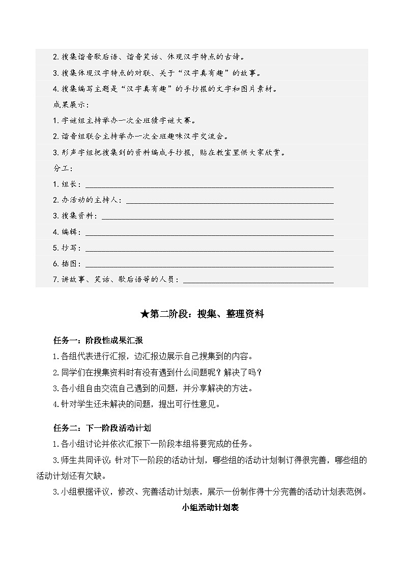 【新课标】部编版语文五下 《汉字真有趣》课件+教案+分层作业+任务单+课文朗读02