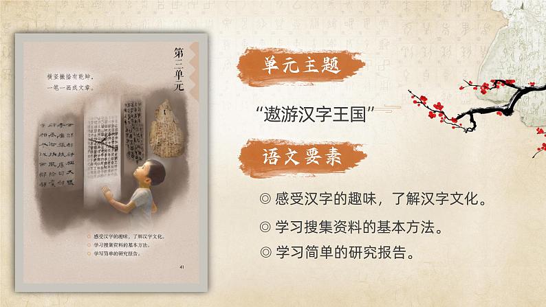 【新课标】部编版语文五下 《汉字真有趣》课件+教案+分层作业+任务单+课文朗读03