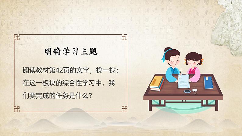 【新课标】部编版语文五下 《汉字真有趣》课件+教案+分层作业+任务单+课文朗读06