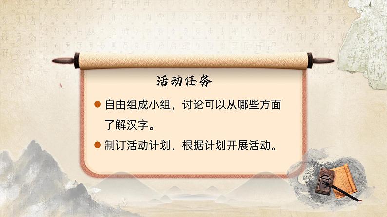 【新课标】部编版语文五下 《汉字真有趣》课件+教案+分层作业+任务单+课文朗读07