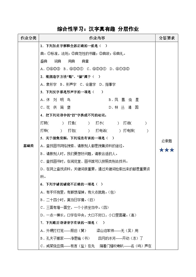 【新课标】部编版语文五下 《汉字真有趣》课件+教案+分层作业+任务单+课文朗读01