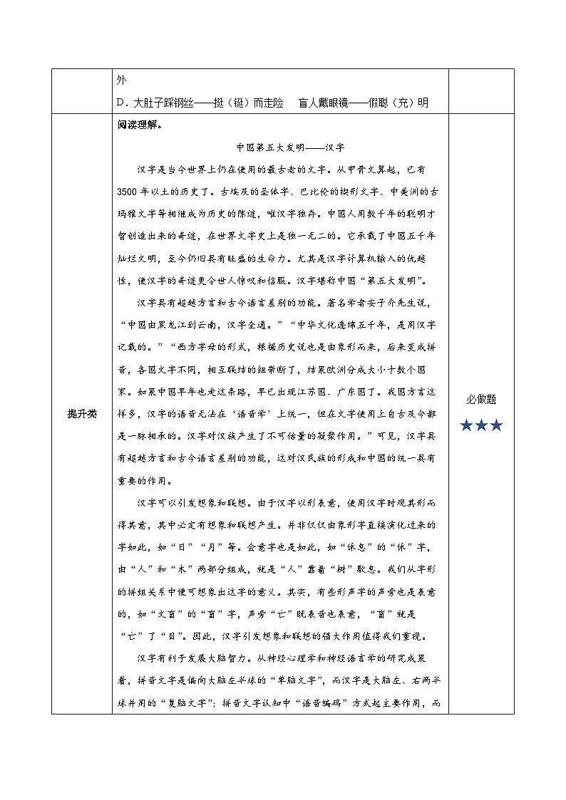 【新课标】部编版语文五下 《汉字真有趣》课件+教案+分层作业+任务单+课文朗读02