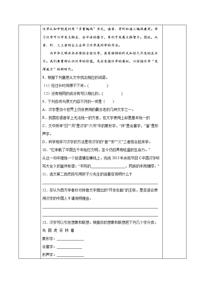 【新课标】部编版语文五下 《汉字真有趣》课件+教案+分层作业+任务单+课文朗读03