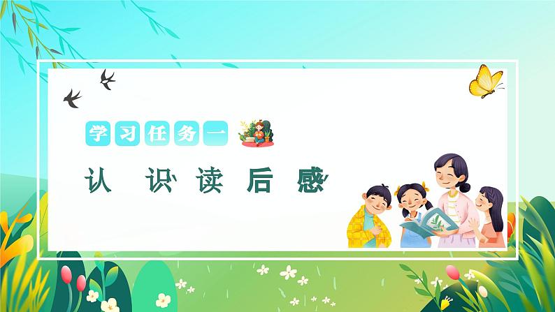【新课标】部编版语文五下 《习作二:写读后感》课件+教案+任务单03