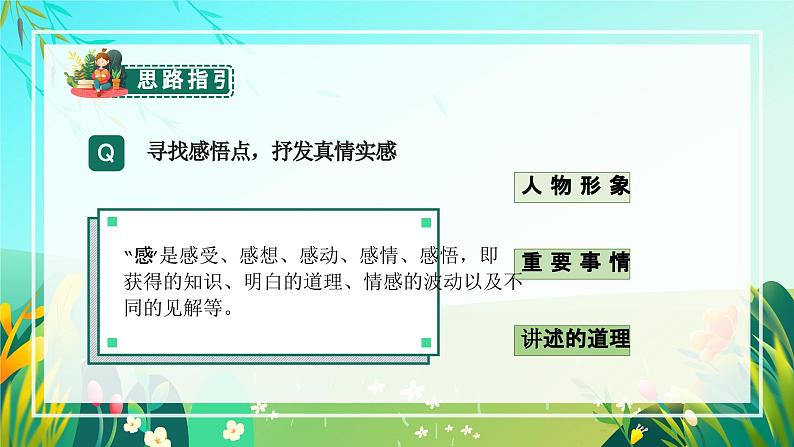 【新课标】部编版语文五下 《习作二:写读后感》课件+教案+任务单07