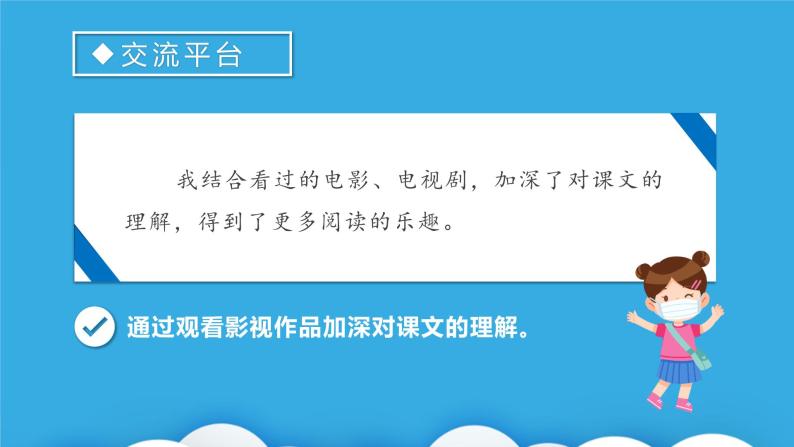 【新课标】部编版语文五下 《语文园地二》课件+教案+分层作业+任务单+课文朗读07