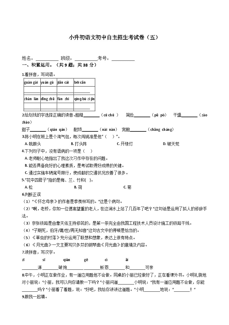 部编版六年级下册语文期末试题五第1页