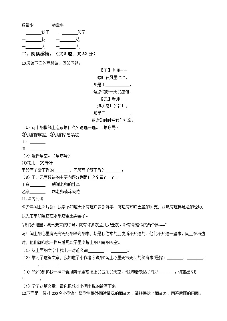 部编版六年级下册语文期末试题五第2页