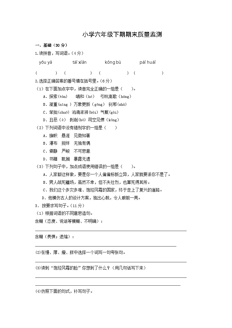部编版六下语文期末质量监测01