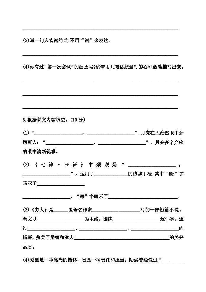 部编版六下语文期中摸底练习03